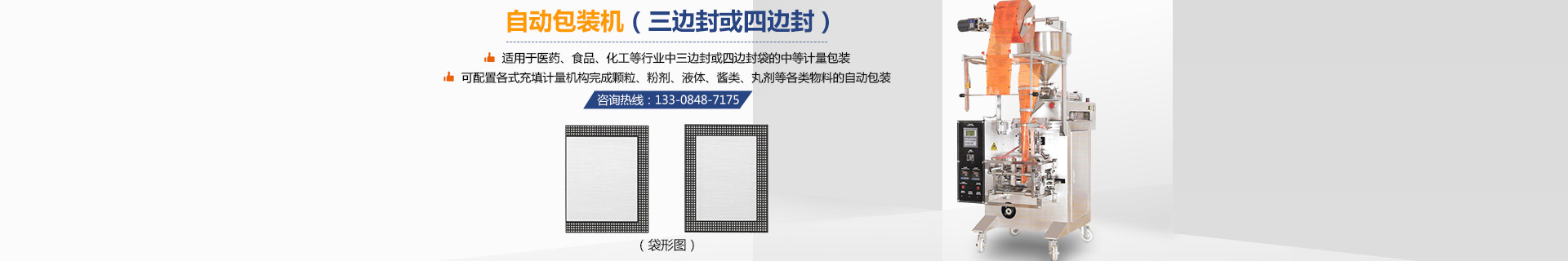 熱收縮膜包裝機|長沙包裝機廠家|封箱機|打包機|熱收縮膜|全自動包裝機|湖南邦得樂包裝機械